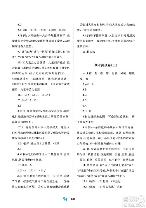 广西师范大学出版社2025年春新课程学习与测评单元双测四年级语文下册A版人教版答案