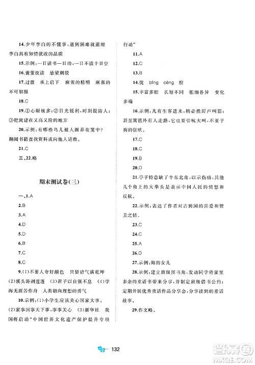 广西师范大学出版社2025年春新课程学习与测评单元双测四年级语文下册A版人教版答案