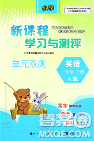 广西师范大学出版社2025年春新课程学习与测评单元双测三年级英语下册A版人教版答案