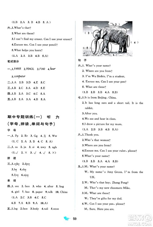广西师范大学出版社2025年春新课程学习与测评单元双测三年级英语下册A版人教版答案