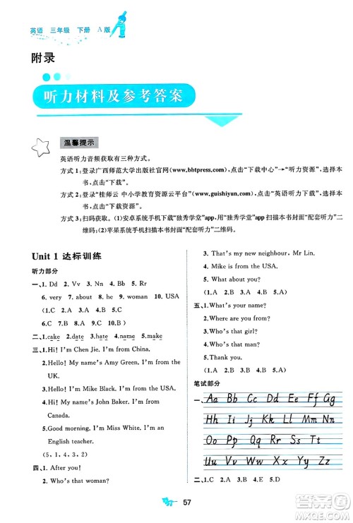 广西师范大学出版社2025年春新课程学习与测评单元双测三年级英语下册A版人教版答案