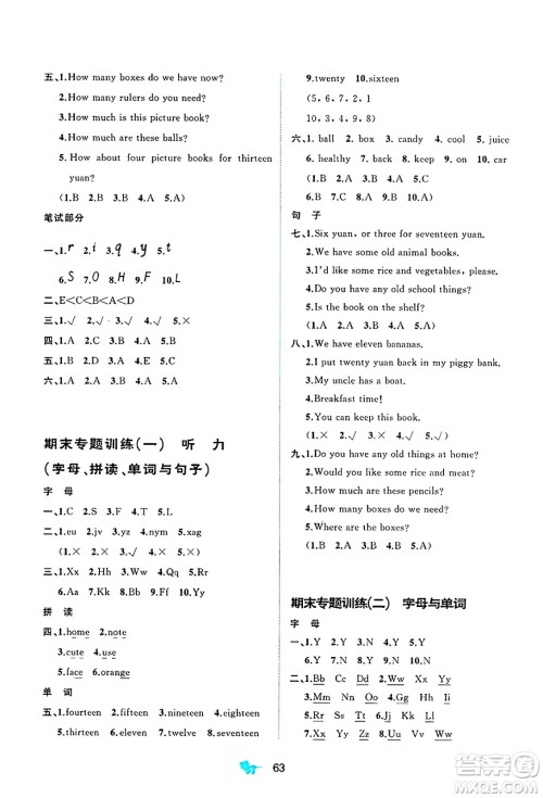 广西师范大学出版社2025年春新课程学习与测评单元双测三年级英语下册A版人教版答案