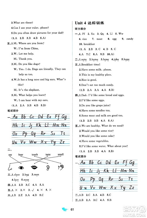 广西师范大学出版社2025年春新课程学习与测评单元双测三年级英语下册A版人教版答案