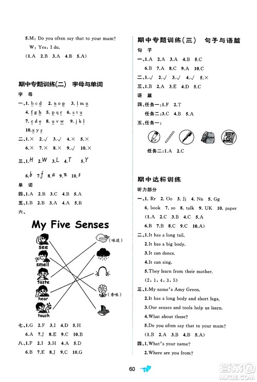 广西师范大学出版社2025年春新课程学习与测评单元双测三年级英语下册A版人教版答案