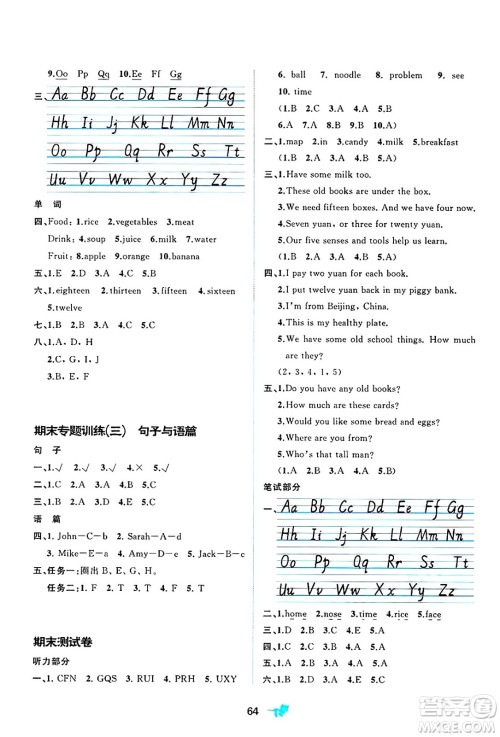广西师范大学出版社2025年春新课程学习与测评单元双测三年级英语下册A版人教版答案