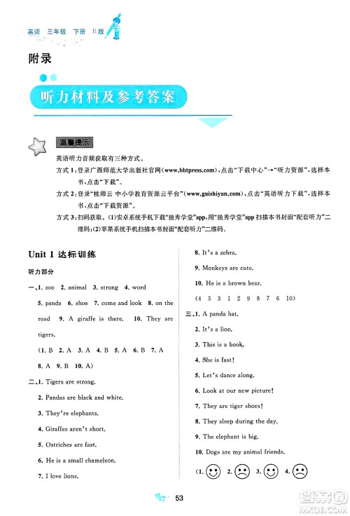 广西师范大学出版社2025年春新课程学习与测评单元双测三年级英语下册B版外研版答案