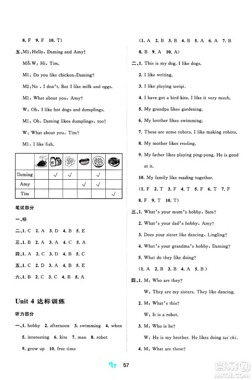 广西师范大学出版社2025年春新课程学习与测评单元双测三年级英语下册B版外研版答案