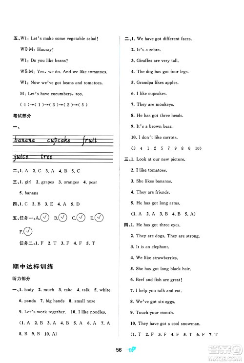 广西师范大学出版社2025年春新课程学习与测评单元双测三年级英语下册B版外研版答案