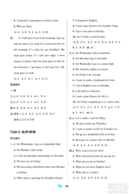 广西师范大学出版社2025年春新课程学习与测评单元双测三年级英语下册B版外研版答案