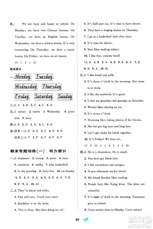 广西师范大学出版社2025年春新课程学习与测评单元双测三年级英语下册B版外研版答案