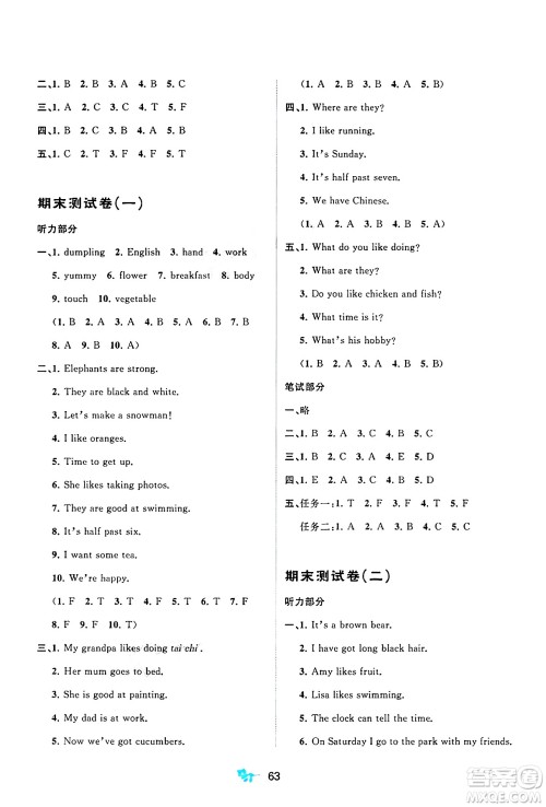 广西师范大学出版社2025年春新课程学习与测评单元双测三年级英语下册B版外研版答案