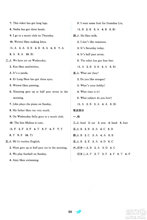 广西师范大学出版社2025年春新课程学习与测评单元双测三年级英语下册B版外研版答案
