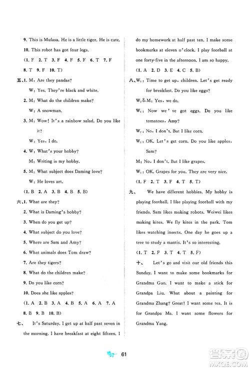 广西师范大学出版社2025年春新课程学习与测评单元双测三年级英语下册B版外研版答案