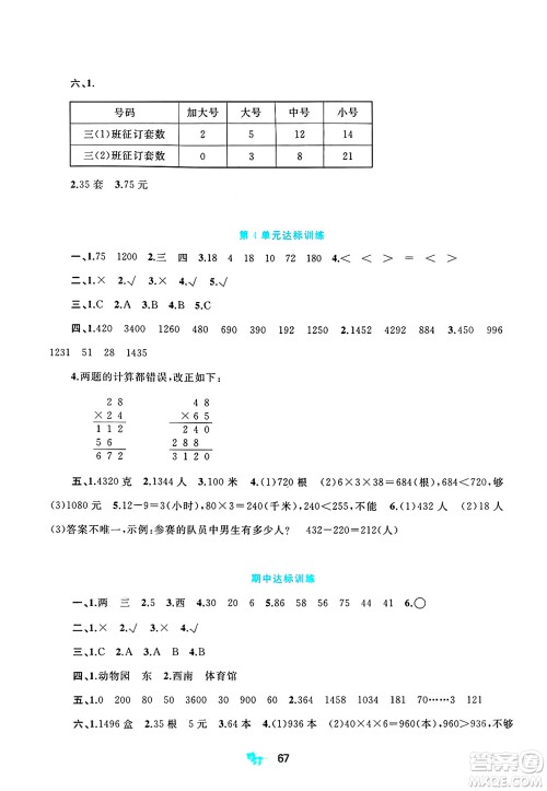广西师范大学出版社2025年春新课程学习与测评单元双测三年级数学下册A版人教版答案