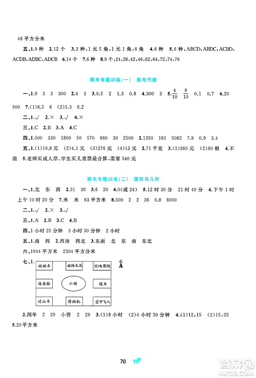 广西师范大学出版社2025年春新课程学习与测评单元双测三年级数学下册A版人教版答案