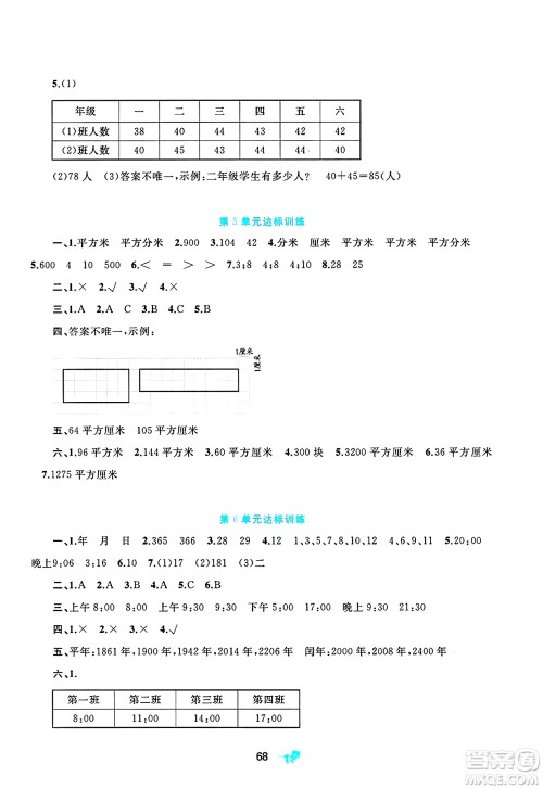 广西师范大学出版社2025年春新课程学习与测评单元双测三年级数学下册A版人教版答案