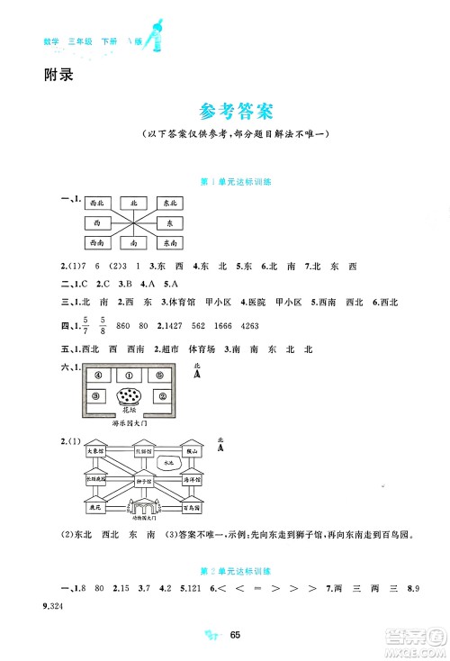 广西师范大学出版社2025年春新课程学习与测评单元双测三年级数学下册A版人教版答案