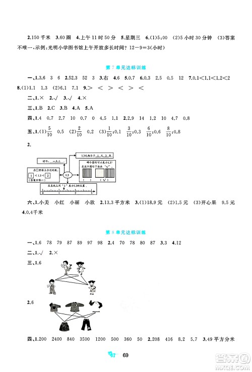 广西师范大学出版社2025年春新课程学习与测评单元双测三年级数学下册A版人教版答案