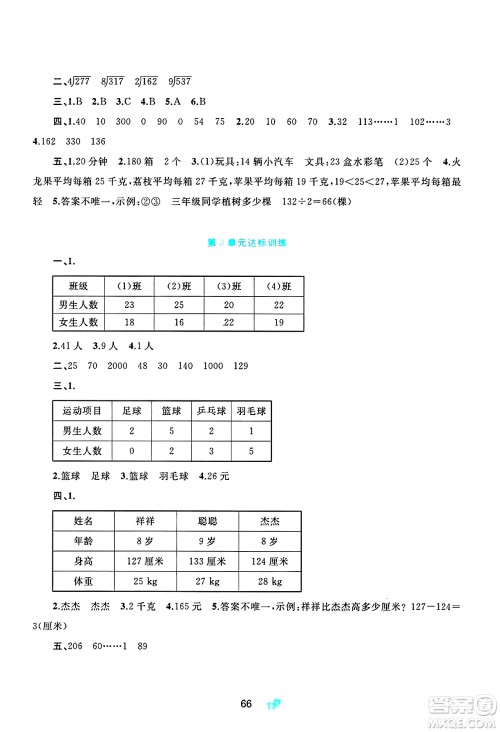 广西师范大学出版社2025年春新课程学习与测评单元双测三年级数学下册A版人教版答案