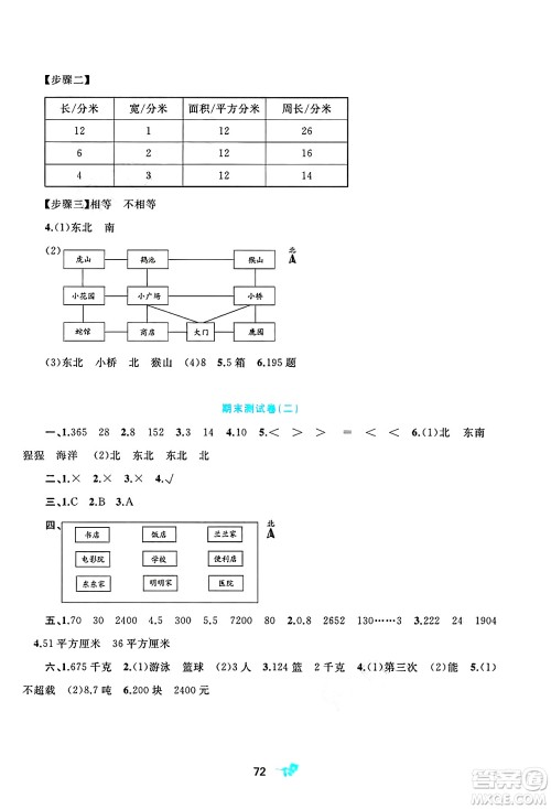 广西师范大学出版社2025年春新课程学习与测评单元双测三年级数学下册A版人教版答案