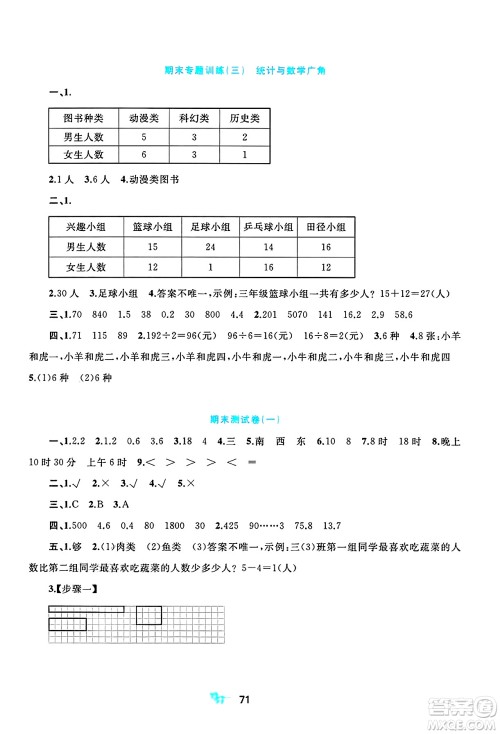 广西师范大学出版社2025年春新课程学习与测评单元双测三年级数学下册A版人教版答案