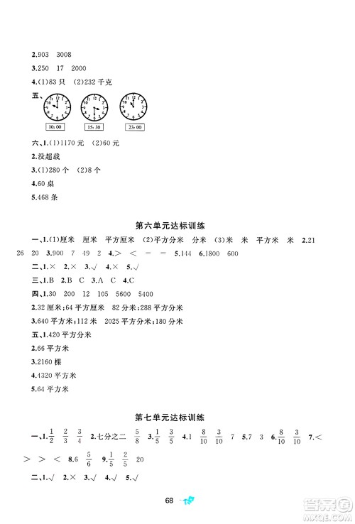 广西师范大学出版社2025年春新课程学习与测评单元双测三年级数学下册B版北师大版答案