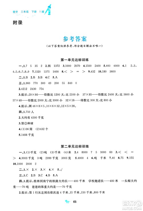 广西师范大学出版社2025年春新课程学习与测评单元双测三年级数学下册B版北师大版答案