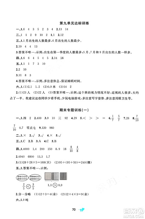 广西师范大学出版社2025年春新课程学习与测评单元双测三年级数学下册B版北师大版答案