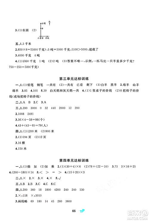 广西师范大学出版社2025年春新课程学习与测评单元双测三年级数学下册B版北师大版答案