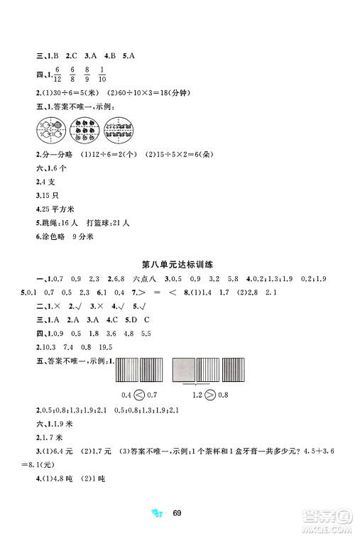 广西师范大学出版社2025年春新课程学习与测评单元双测三年级数学下册B版北师大版答案