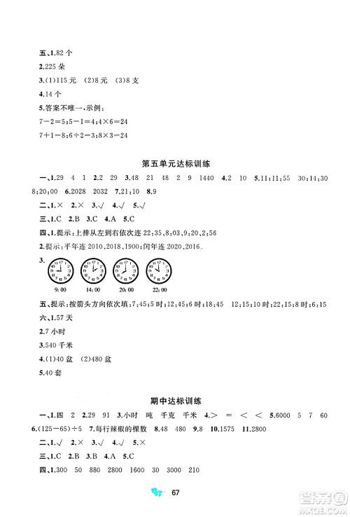 广西师范大学出版社2025年春新课程学习与测评单元双测三年级数学下册B版北师大版答案