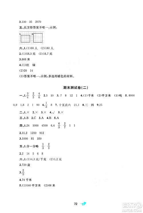 广西师范大学出版社2025年春新课程学习与测评单元双测三年级数学下册B版北师大版答案