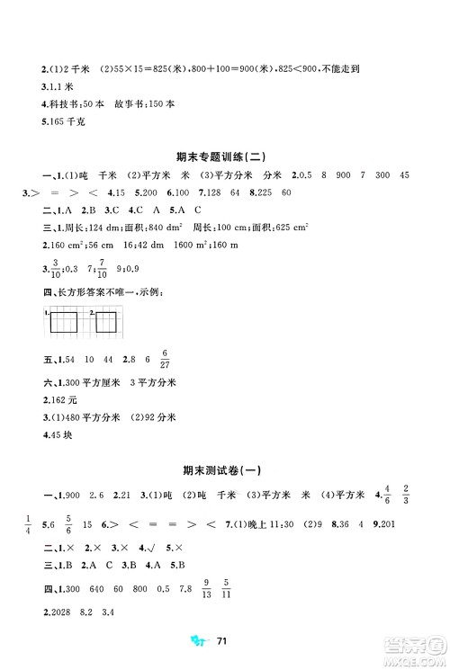 广西师范大学出版社2025年春新课程学习与测评单元双测三年级数学下册B版北师大版答案