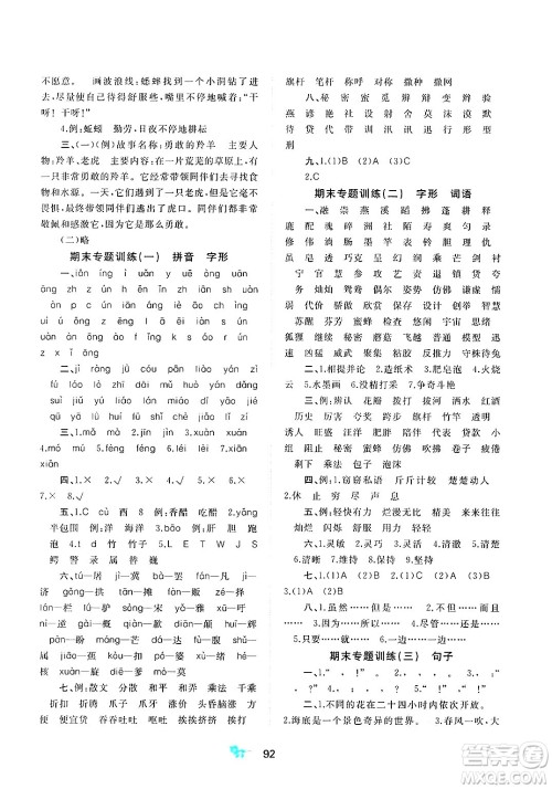 广西师范大学出版社2025年春新课程学习与测评单元双测三年级语文下册A版人教版答案 广西师范大学出版社2025年春新课程学习与测评单元双测三年级语文下册A版人教版答案