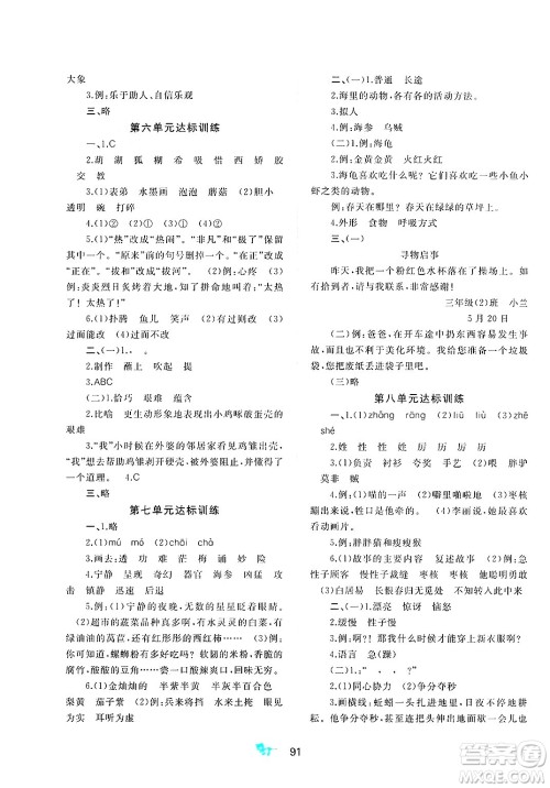 广西师范大学出版社2025年春新课程学习与测评单元双测三年级语文下册A版人教版答案 广西师范大学出版社2025年春新课程学习与测评单元双测三年级语文下册A版人教版答案