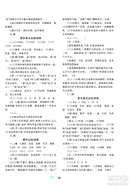 广西师范大学出版社2025年春新课程学习与测评单元双测三年级语文下册A版人教版答案 广西师范大学出版社2025年春新课程学习与测评单元双测三年级语文下册A版人教版答案