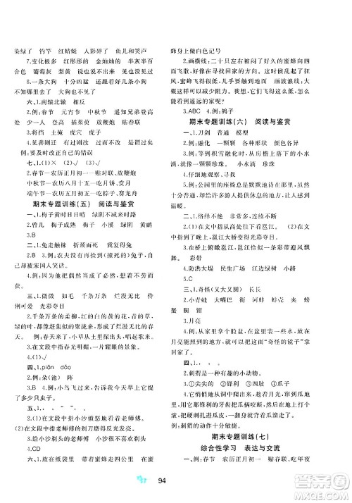 广西师范大学出版社2025年春新课程学习与测评单元双测三年级语文下册A版人教版答案 广西师范大学出版社2025年春新课程学习与测评单元双测三年级语文下册A版人教版答案