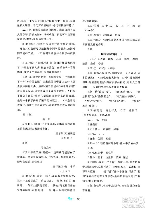 广西师范大学出版社2025年春新课程学习与测评单元双测三年级语文下册A版人教版答案 广西师范大学出版社2025年春新课程学习与测评单元双测三年级语文下册A版人教版答案