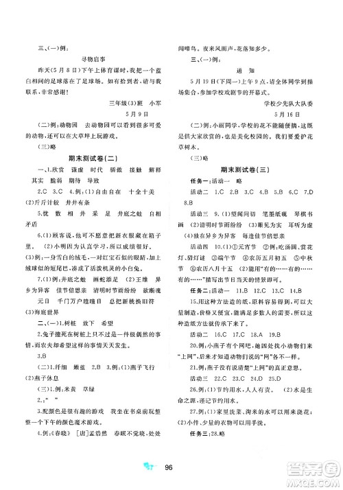 广西师范大学出版社2025年春新课程学习与测评单元双测三年级语文下册A版人教版答案 广西师范大学出版社2025年春新课程学习与测评单元双测三年级语文下册A版人教版答案