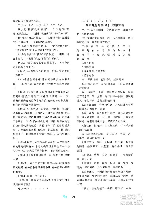 广西师范大学出版社2025年春新课程学习与测评单元双测三年级语文下册A版人教版答案 广西师范大学出版社2025年春新课程学习与测评单元双测三年级语文下册A版人教版答案
