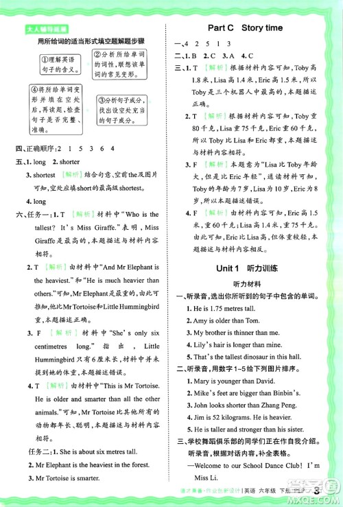 江西人民出版社2025年春王朝霞德才兼备作业创新设计六年级英语下册人教PEP版答案