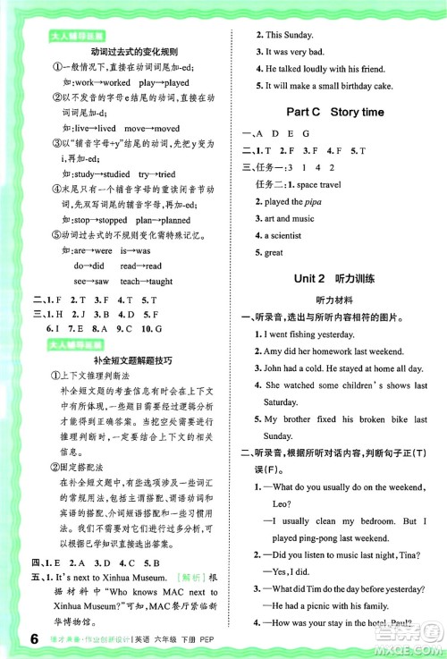 江西人民出版社2025年春王朝霞德才兼备作业创新设计六年级英语下册人教PEP版答案