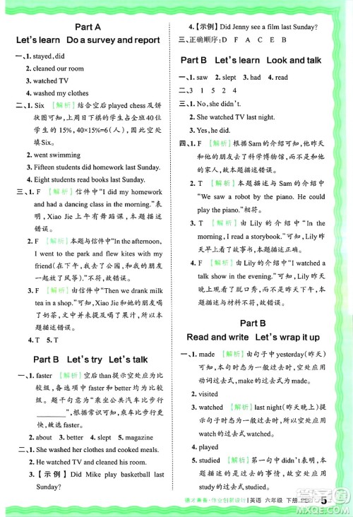 江西人民出版社2025年春王朝霞德才兼备作业创新设计六年级英语下册人教PEP版答案