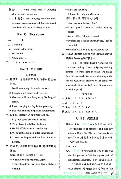 江西人民出版社2025年春王朝霞德才兼备作业创新设计六年级英语下册人教PEP版答案