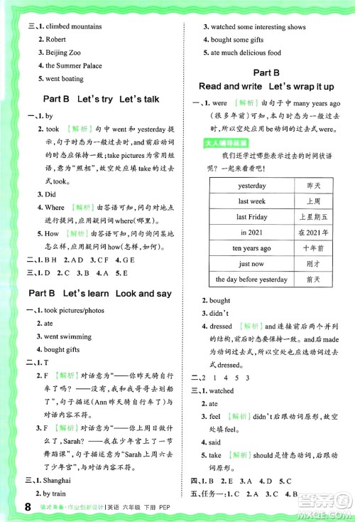 江西人民出版社2025年春王朝霞德才兼备作业创新设计六年级英语下册人教PEP版答案