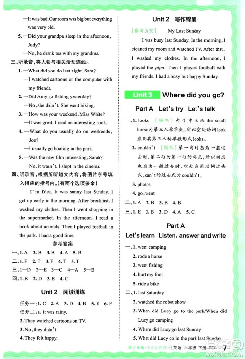 江西人民出版社2025年春王朝霞德才兼备作业创新设计六年级英语下册人教PEP版答案
