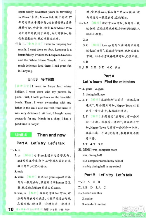 江西人民出版社2025年春王朝霞德才兼备作业创新设计六年级英语下册人教PEP版答案