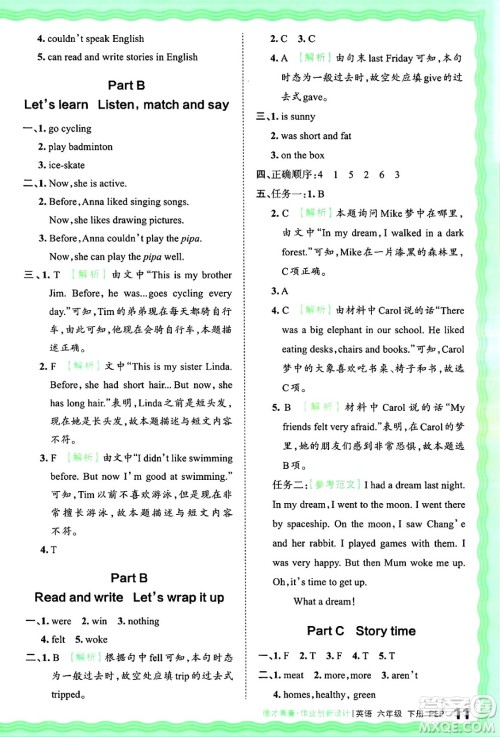 江西人民出版社2025年春王朝霞德才兼备作业创新设计六年级英语下册人教PEP版答案