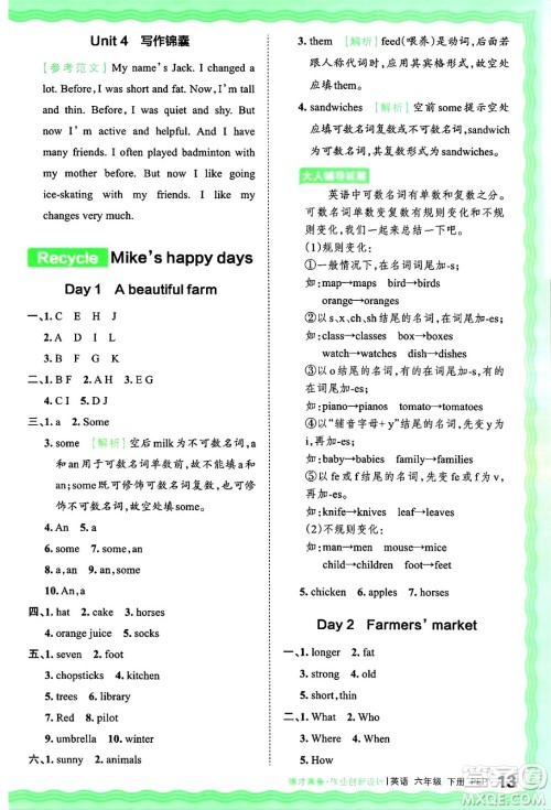 江西人民出版社2025年春王朝霞德才兼备作业创新设计六年级英语下册人教PEP版答案