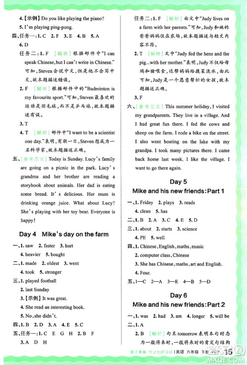 江西人民出版社2025年春王朝霞德才兼备作业创新设计六年级英语下册人教PEP版答案